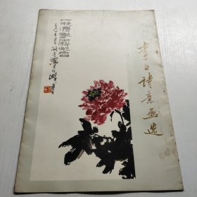 李白诗意画选 12张全