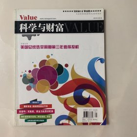 科学与财富VALUE 2010年12月号 封面故事：美国总统选举周期第三年值得投机