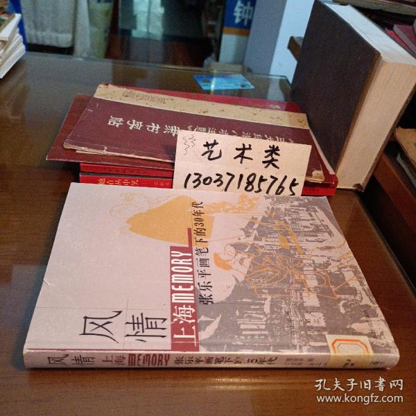 风情：上海Memory 张乐平画笔下的30年代