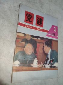 党建创刊号