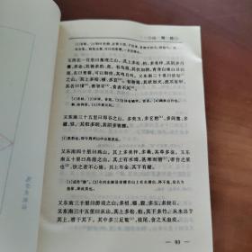 中国古典文学名著：4