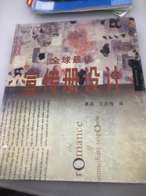 全球最佳宣传册设计