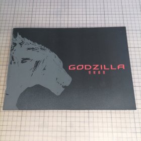 日版 GODZILLA 怪獣惑星 哥斯拉：怪兽行星 静野孔文、濑下宽之 监督 电影小册子资料书