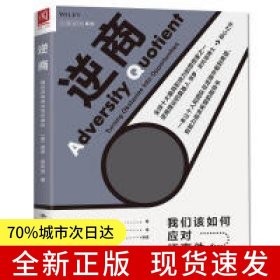 逆商：我们该如何应对坏事件