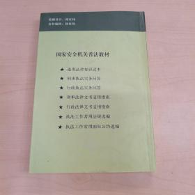 刑事法律文书适用指南