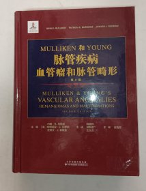 Mulliken&Young脉管疾病：血管瘤和脉管畸形