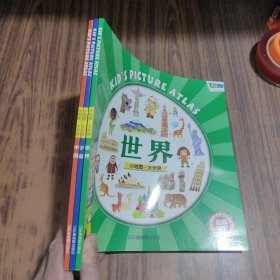 儿童地理知识启蒙绘本-宇宙 世界 中国（套装共3册）