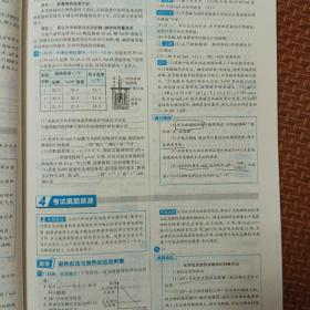 2018版 王后雄学案 教材完全解读  高中化学  选修4  化学反应原理