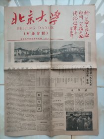 1979年北京大学招生专业介绍 1979年北京大学招生简章 老教育文献