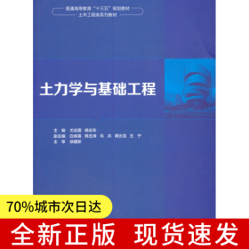 土力學(xué)與基礎(chǔ)工程