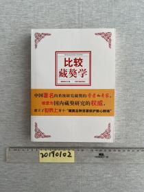 比较藏獒学