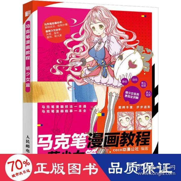 马克笔漫画教程萌少女篇