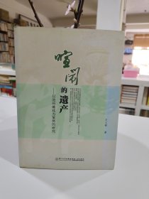 喧闹的遗产：以池州傩戏为案例的研究