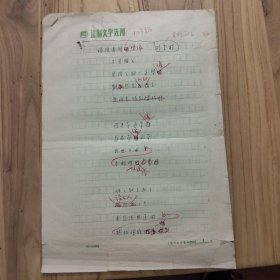 刘云程手稿：《谒陶浦明塑像》【16开3页纸，边缘破损】
