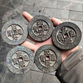 早期旧收藏古董清代官五帝钱一套老物件保真