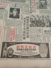 绍兴花雕酒 1962年一份大公报