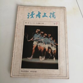 读者文摘 1989.7