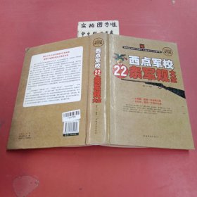 西点军校22条军规大全（全民阅读提升版）