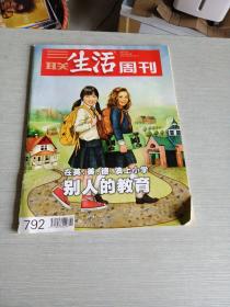 三联生活周刊2014  26  792