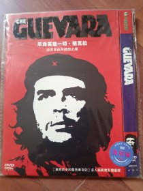 DVD光盘： 革命英雄-切·格瓦拉 追求自由与理想之路【简装 1碟】