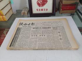 陕西日报1991年2月 (全月1日-28日)(原版报  全新库存未翻阅)(多图展示)