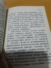 南怀瑾讲述：【庄子諵譁】（全上下册）合售