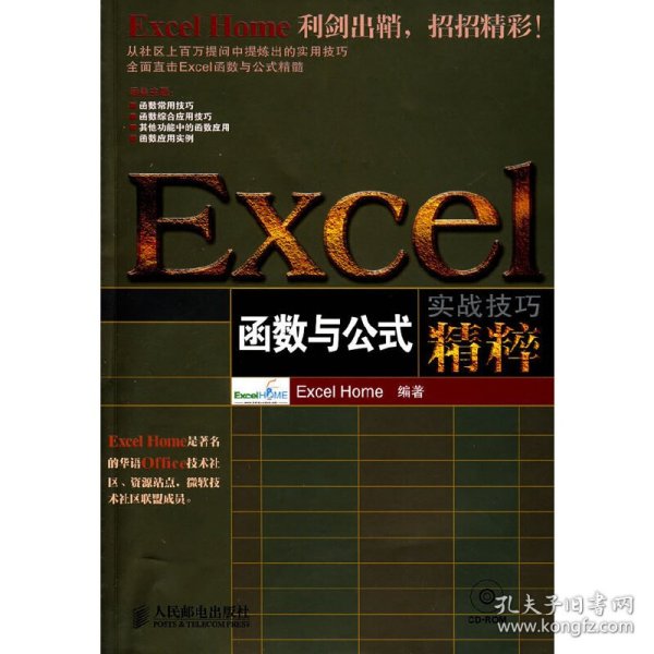 Excel函数与公式实战技巧精粹