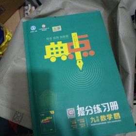 综合应用创新题典中点：九年级数学（上R版）