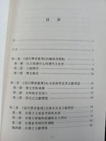 清代学者象传研究