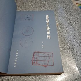 徐海东将军传