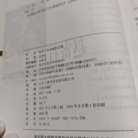 赵寄石学前教育论稿