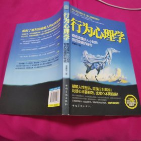 行为心理学：瞬间读懂他人小动作背后隐藏的秘密