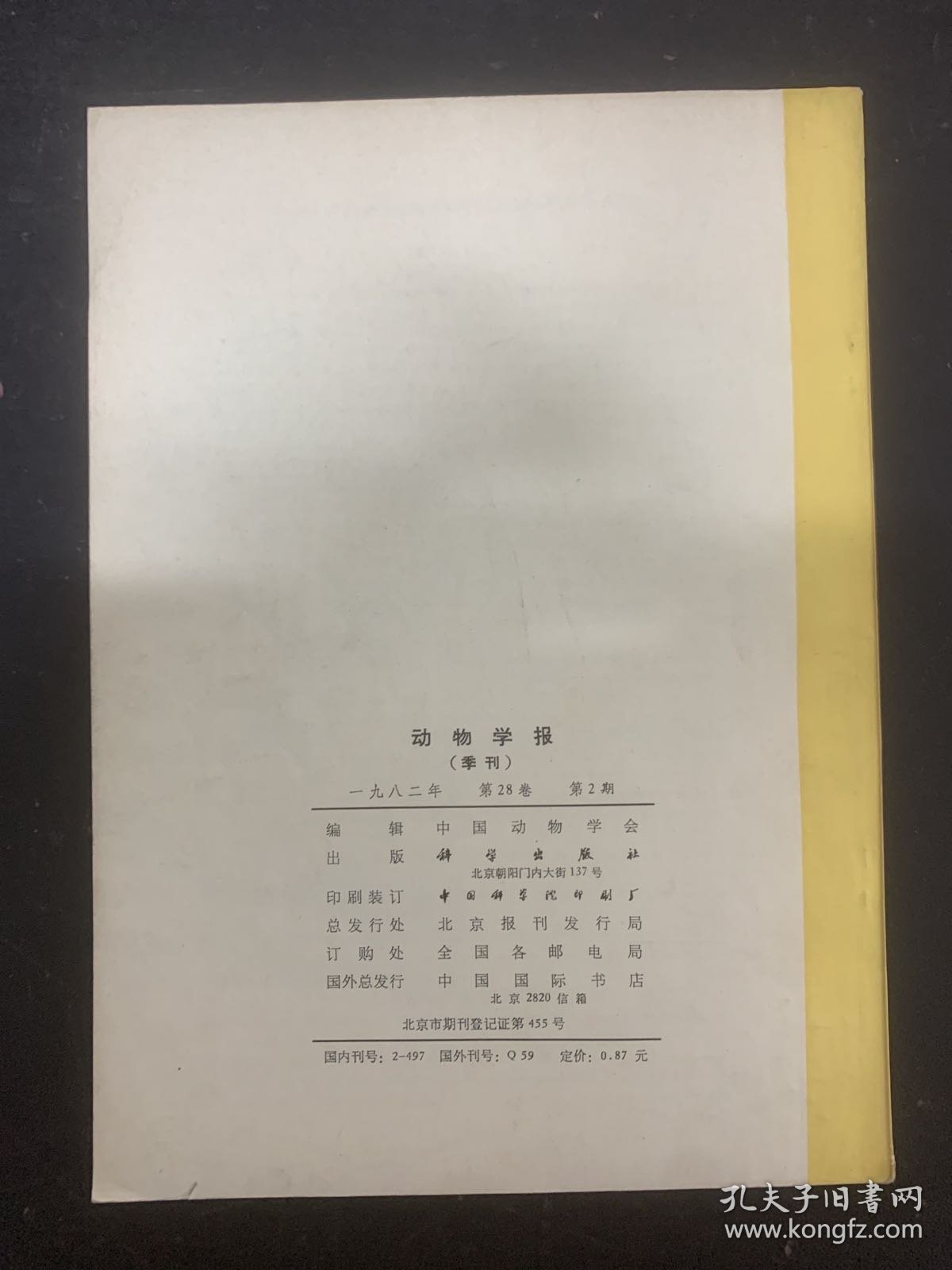 动物学报 1982年 季刊 6月第2期第28卷 杂志