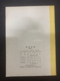 动物学报 1982年 季刊 6月第2期第28卷 杂志