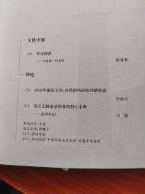 【2本】中国作家 （文学版、纪实版）