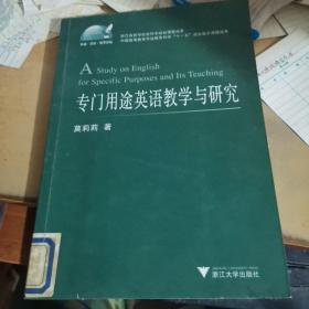 外语·文化·教学论丛·专门用途英语教学与研究