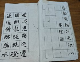 民国九年宣纸印《高爽泉楷书两种》。
