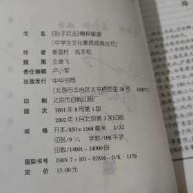 孙子兵法表粹解读