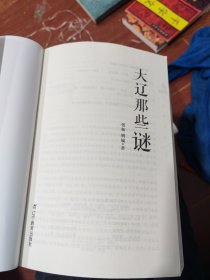 大辽那些谜