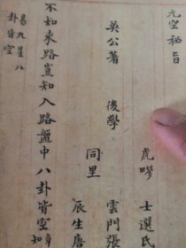 元空秘旨一编悔吝堪推测源可朔，非深知易理等章仲山幕讲禅师吴公……详考是编流传虽久，术者往往秘密不宣……余故参详注释于同志者，亦未必无小补云…