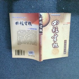 四柱玄机