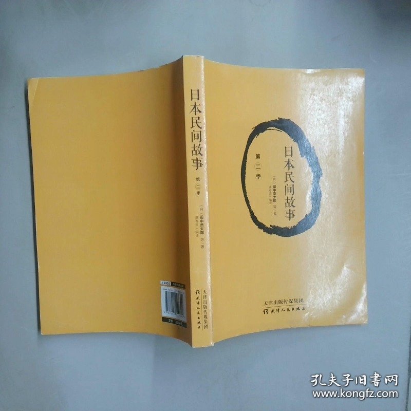 日本民间故事 第二季