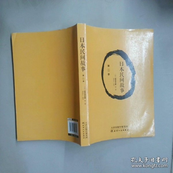 日本民间故事 第二季