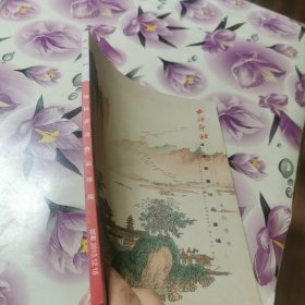西泠印社2013年秋拍：溥儒书画作品专场