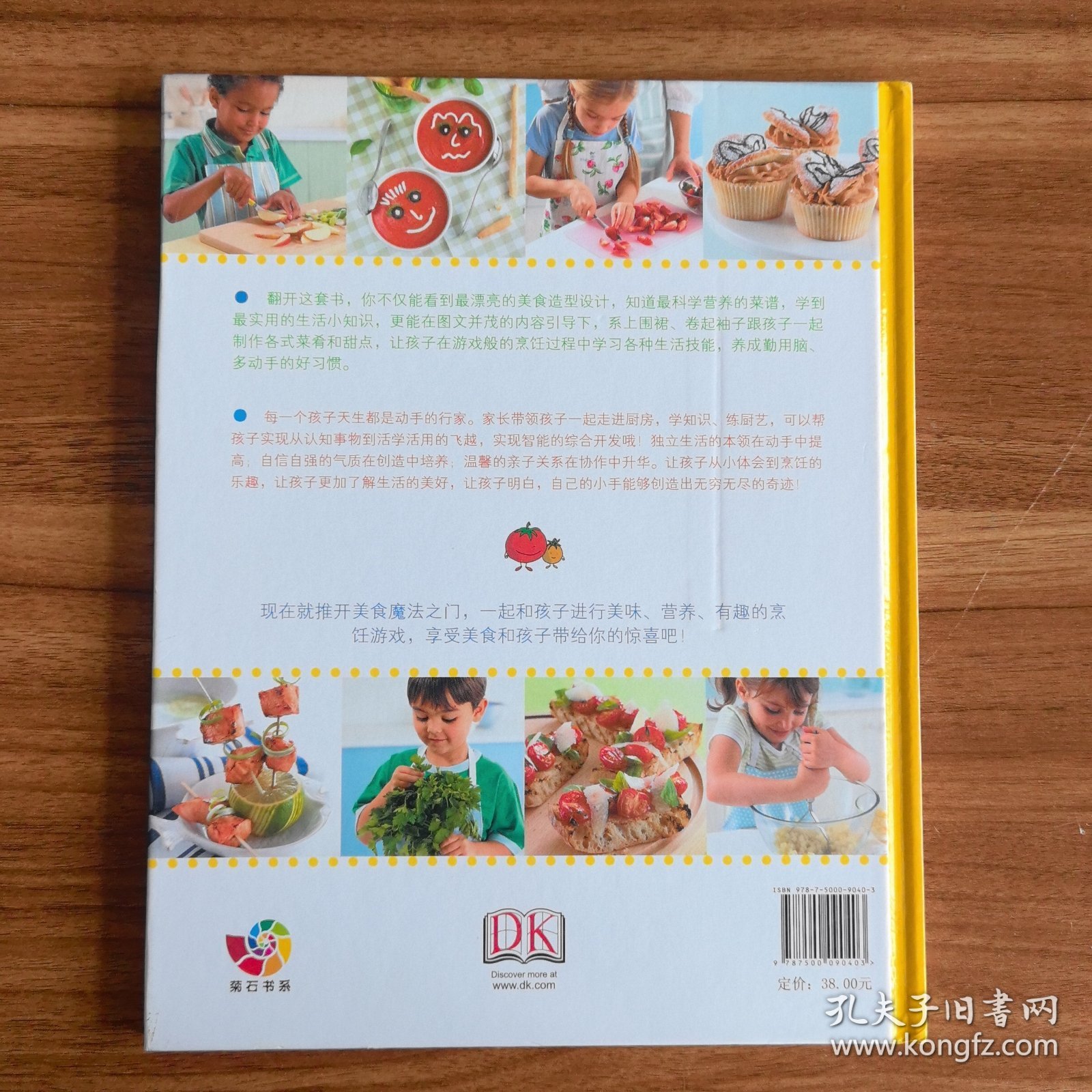 点击查看原图 DK儿童能力培养百科全书:美食出自我的手