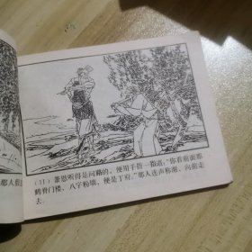 打渔杀家（连环画