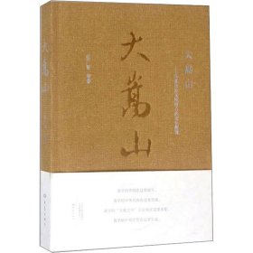 大嵩山--华夏历史文明核心的文化解读