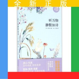 聽萬物靜默如詩