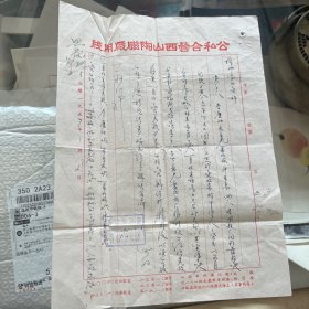 1957年公私合营西山陶磁厂，劳动资料（工资）