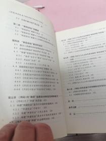 人民日报学术文库·《周易》的启迪：基于现代抑制“科技异化”的研究